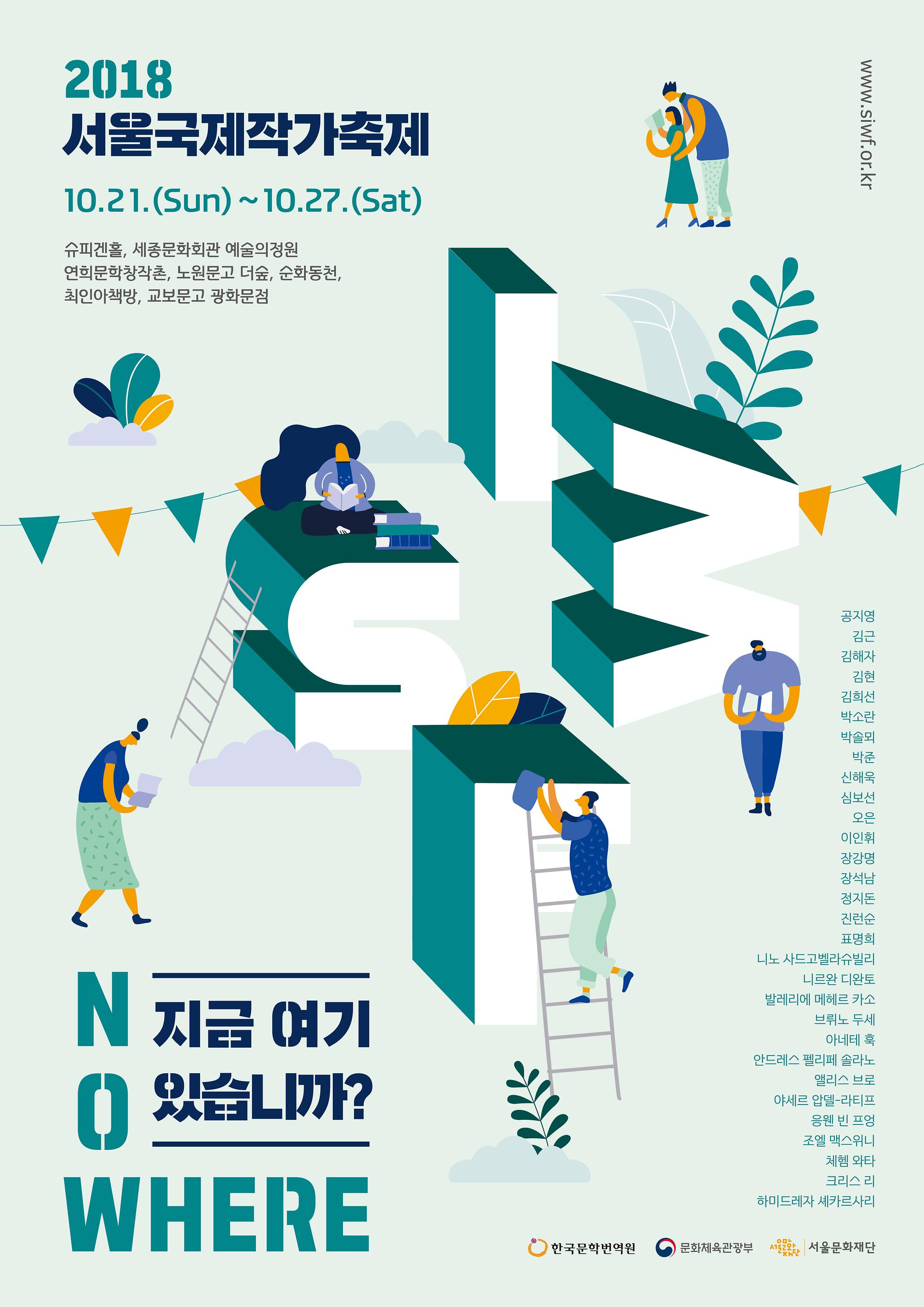 지금 여기 있습니까? 포스터